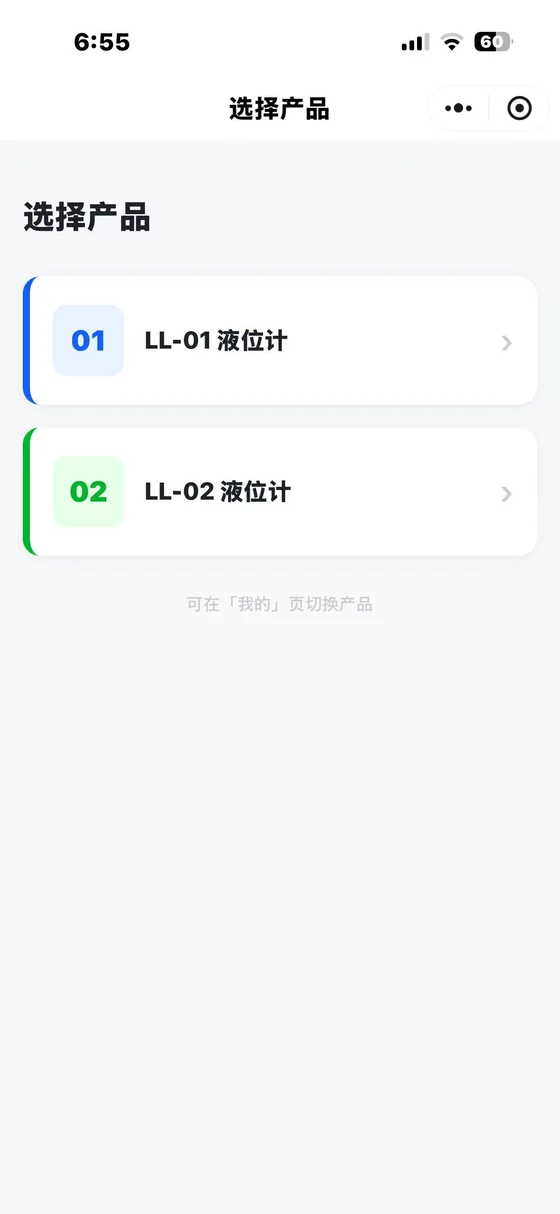 微信小程序界面：选择 LL-01 或 LL-02 液位计后进入实时监测与参数配置